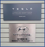 テスラ認定ボディショップ取得、Hyundai Mobility Japan指定整備工場取得